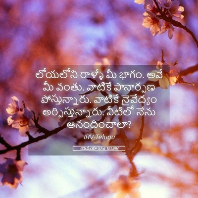 Picture 05 - యెషయా 57:6 TELIRV - లోయలోని రాళ్ళే మీ - Bible Verse Picture