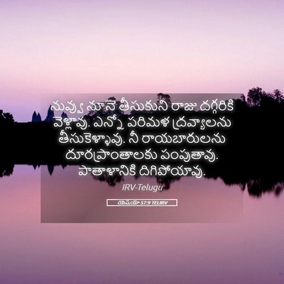 Picture 05 - యెషయా 57:9 TELIRV - నువ్వు నూనె - Bible Verse Picture