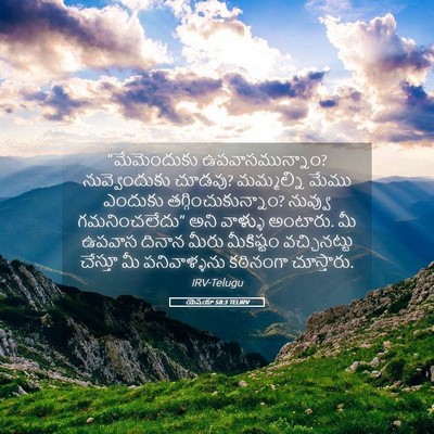 Picture 05 - యెషయా 58:3 TELIRV - “మేమెందుకు - Bible Verse Picture
