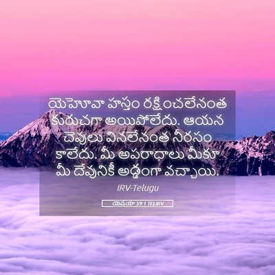 Picture 05 - యెషయా 59:1 TELIRV - యెహోవా హస్తం - Bible Verse Picture