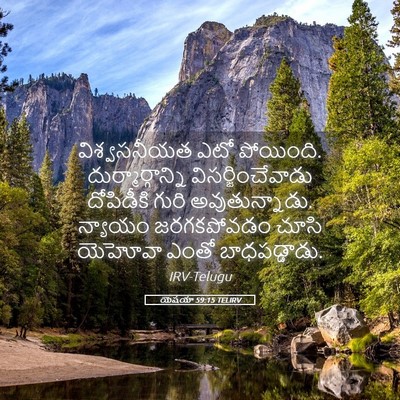 Picture 05 - యెషయా 59:15 TELIRV - విశ్వసనీయత ఎటో - Bible Verse Picture