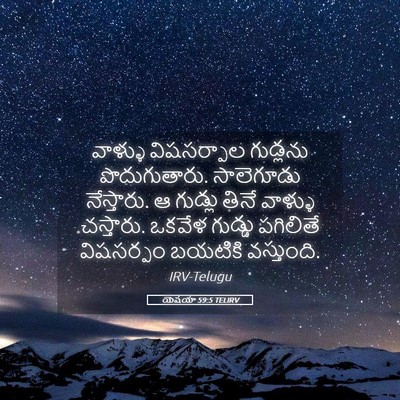 Picture 05 - యెషయా 59:5 TELIRV - వాళ్ళు విషసర్పాల - Bible Verse Picture