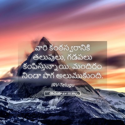 Picture 05 - యెషయా 6:4 TELIRV - వారి కంఠస్వరానికి - Bible Verse Picture