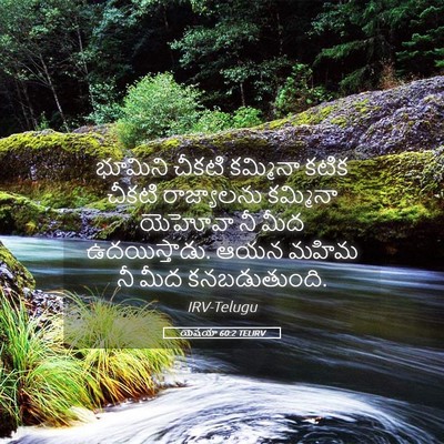 Picture 05 - యెషయా 60:2 TELIRV - భూమిని చీకటి - Bible Verse Picture