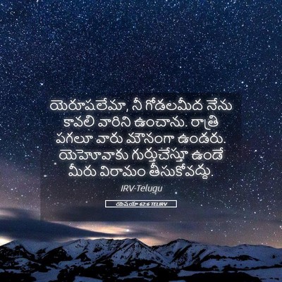 Picture 05 - యెషయా 62:6 TELIRV - యెరూషలేమా, నీ - Bible Verse Picture