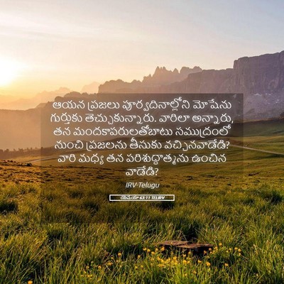 Picture 05 - యెషయా 63:11 TELIRV - ఆయన ప్రజలు - Bible Verse Picture