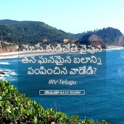 Picture 05 - యెషయా 63:12 TELIRV - మోషే కుడిచేతి - Bible Verse Picture