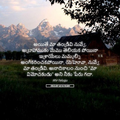 Picture 05 - యెషయా 63:16 TELIRV - అయితే మా తండ్రివి - Bible Verse Picture