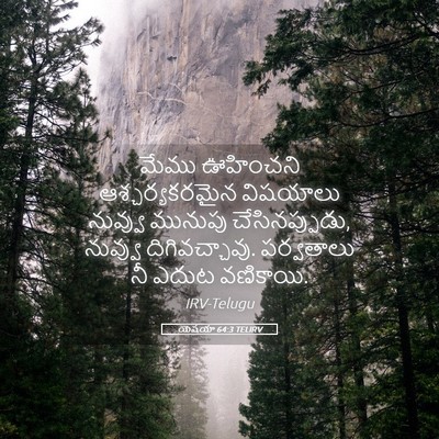 Picture 05 - యెషయా 64:3 TELIRV - మేము ఊహించని - Bible Verse Picture