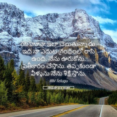 Picture 05 - యెషయా 65:6 TELIRV - యెహోవా ఇలా - Bible Verse Picture