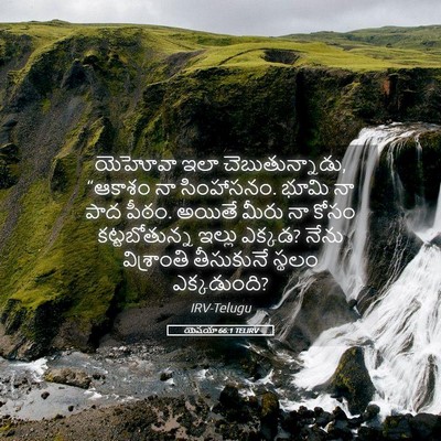 Picture 05 - యెషయా 66:1 TELIRV - యెహోవా ఇలా - Bible Verse Picture