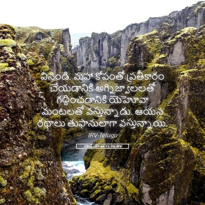 Picture 05 - యెషయా 66:15 TELIRV - వినండి. మహా కోపంతో - Bible Verse Picture