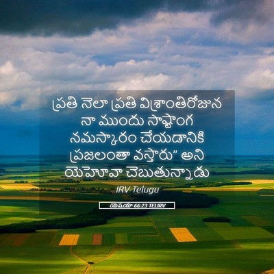 Picture 05 - యెషయా 66:23 TELIRV - ప్రతి నెలా ప్రతి - Bible Verse Picture