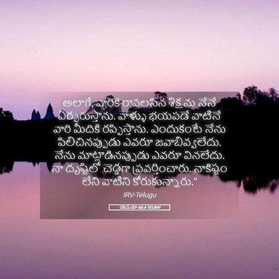 Picture 05 - యెషయా 66:4 TELIRV - అలాగే, వారికి - Bible Verse Picture