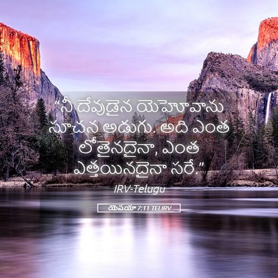 Picture 05 - యెషయా 7:11 TELIRV - “నీ దేవుడైన - Bible Verse Picture
