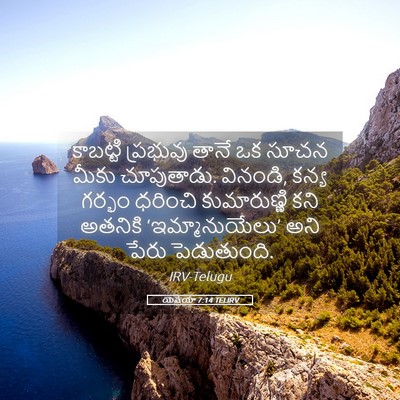 Picture 05 - యెషయా 7:14 TELIRV - కాబట్టి ప్రభువు - Bible Verse Picture