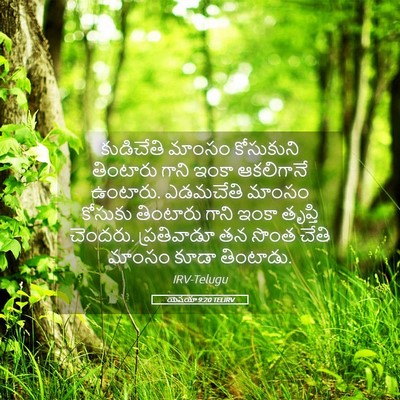 Picture 05 - యెషయా 9:20 TELIRV - కుడిచేతి మాంసం - Bible Verse Picture