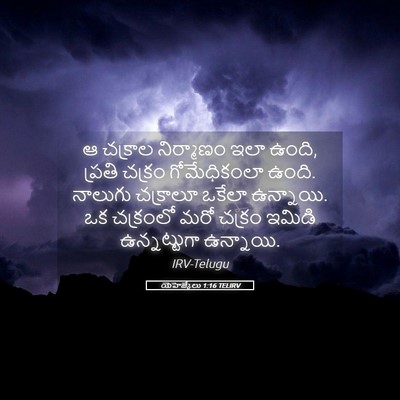 Picture 05 - యెహెజ్కేలు 1:16 TELIRV - ఆ చక్రాల నిర్మాణం - Bible Verse Picture