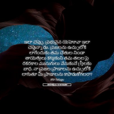 Picture 05 - యెహెజ్కేలు 13:18 TELIRV - ఇలా చెప్పు. - Bible Verse Picture