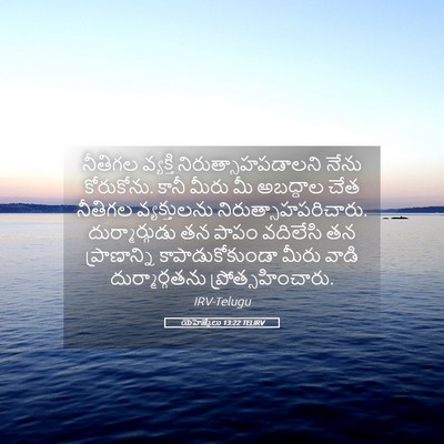 Picture 05 - యెహెజ్కేలు 13:22 TELIRV - నీతిగల వ్యక్తి - Bible Verse Picture