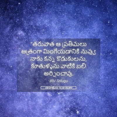Picture 05 - యెహెజ్కేలు 16:20 TELIRV - “తరువాత ఆ - Bible Verse Picture