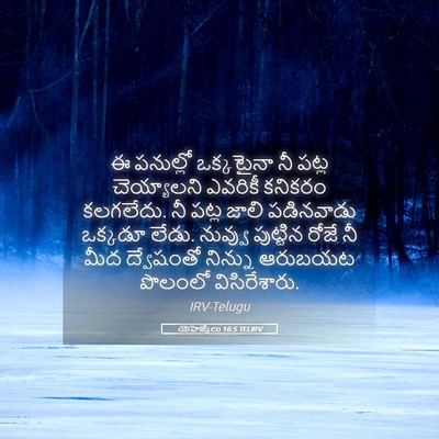 Picture 05 - యెహెజ్కేలు 16:5 TELIRV - ఈ పనుల్లో - Bible Verse Picture
