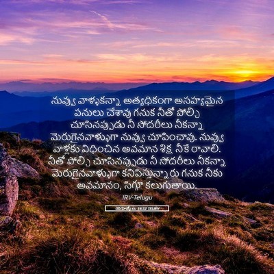 Picture 05 - యెహెజ్కేలు 16:52 TELIRV - నువ్వు వాళ్ళకన్నా - Bible Verse Picture