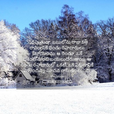 Picture 05 - యెహెజ్కేలు 21:19 TELIRV - “నరపుత్రుడా, - Bible Verse Picture