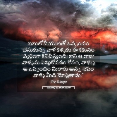 Picture 05 - యెహెజ్కేలు 21:23 TELIRV - బబులోనీయులతో - Bible Verse Picture