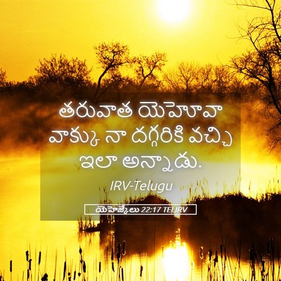 Picture 05 - యెహెజ్కేలు 22:17 TELIRV - తరువాత యెహోవా - Bible Verse Picture