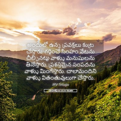 Picture 05 - యెహెజ్కేలు 22:25 TELIRV - అందులో ఉన్న - Bible Verse Picture