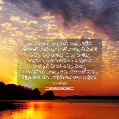 Picture 05 - యెహెజ్కేలు 23:24 TELIRV - ఆయుధాలు - Bible Verse Picture