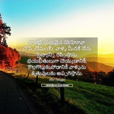 Picture 05 - యెహెజ్కేలు 23:46 TELIRV - కాబట్టి, ప్రభువైన - Bible Verse Picture