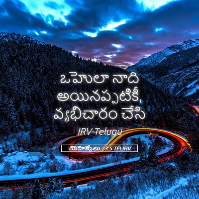 Picture 05 - యెహెజ్కేలు 23:5 TELIRV - ఒహొలా నాది - Bible Verse Picture