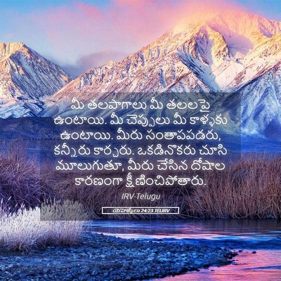 Picture 05 - యెహెజ్కేలు 24:23 TELIRV - మీ తలపాగాలు మీ - Bible Verse Picture