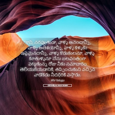 Picture 05 - యెహెజ్కేలు 24:25 TELIRV - “కాని, నరపుత్రుడా, - Bible Verse Picture