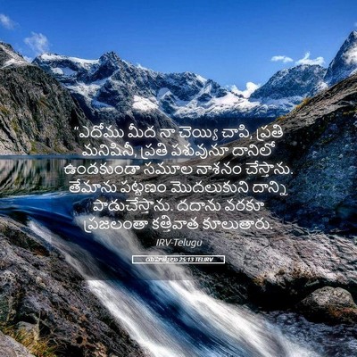 Picture 05 - యెహెజ్కేలు 25:13 TELIRV - “ఎదోము మీద నా - Bible Verse Picture