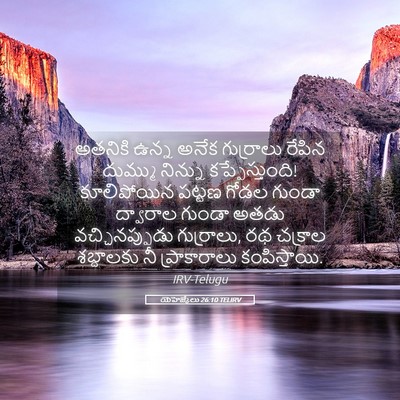 Picture 05 - యెహెజ్కేలు 26:10 TELIRV - అతనికి ఉన్న అనేక - Bible Verse Picture