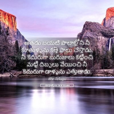 Picture 05 - యెహెజ్కేలు 26:8 TELIRV - అతడు బయటి - Bible Verse Picture