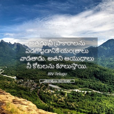 Picture 05 - యెహెజ్కేలు 26:9 TELIRV - అతడు నీ - Bible Verse Picture