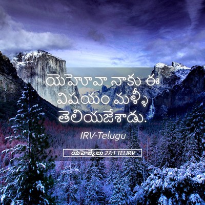 Picture 05 - యెహెజ్కేలు 27:1 TELIRV - యెహోవా నాకు ఈ - Bible Verse Picture