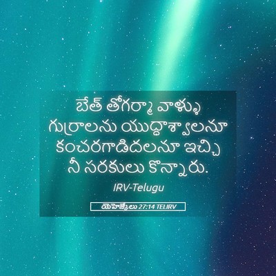 Picture 05 - యెహెజ్కేలు 27:14 TELIRV - బేత్ తోగర్మా - Bible Verse Picture