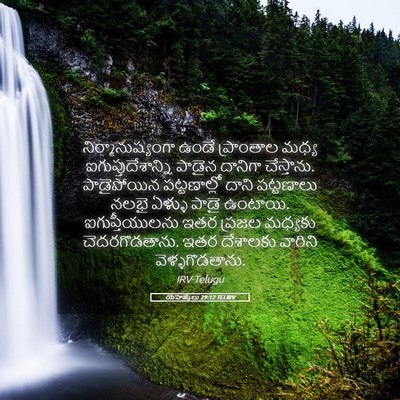 Picture 05 - యెహెజ్కేలు 29:12 TELIRV - నిర్మానుష్యంగా - Bible Verse Picture