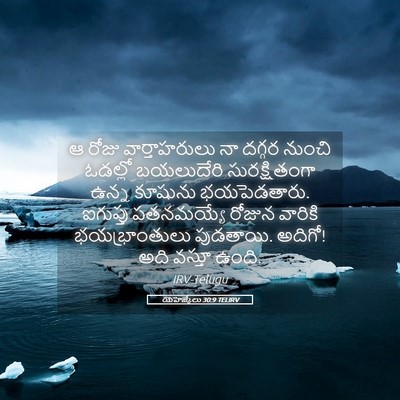 Picture 05 - యెహెజ్కేలు 30:9 TELIRV - ఆ రోజు - Bible Verse Picture
