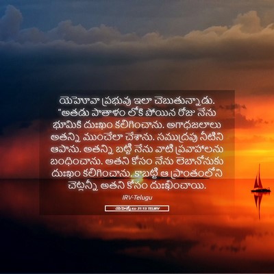 Picture 05 - యెహెజ్కేలు 31:15 TELIRV - యెహోవా ప్రభువు - Bible Verse Picture