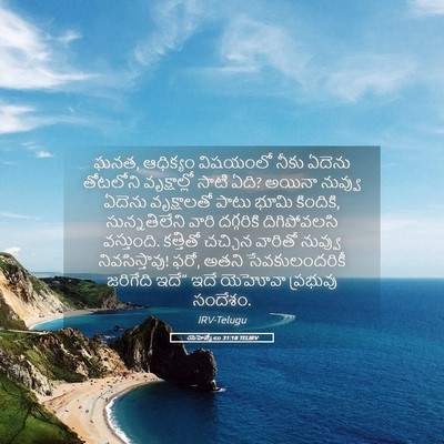 Picture 05 - యెహెజ్కేలు 31:18 TELIRV - ఘనత, ఆధిక్యం - Bible Verse Picture