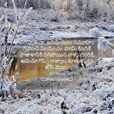 Picture 05 - యెహెజ్కేలు 32:18 TELIRV - నరపుత్రుడా, - Bible Verse Picture