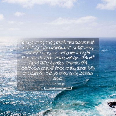 Picture 05 - యెహెజ్కేలు 32:25 TELIRV - చచ్చిన వాళ్ళ మధ్య - Bible Verse Picture