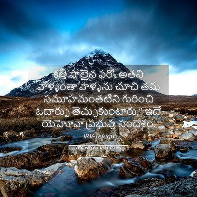Picture 05 - యెహెజ్కేలు 32:31 TELIRV - కత్తి పాలైన ఫరో, - Bible Verse Picture