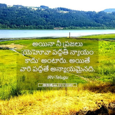 Picture 05 - యెహెజ్కేలు 33:17 TELIRV - అయినా నీ ప్రజలు - Bible Verse Picture